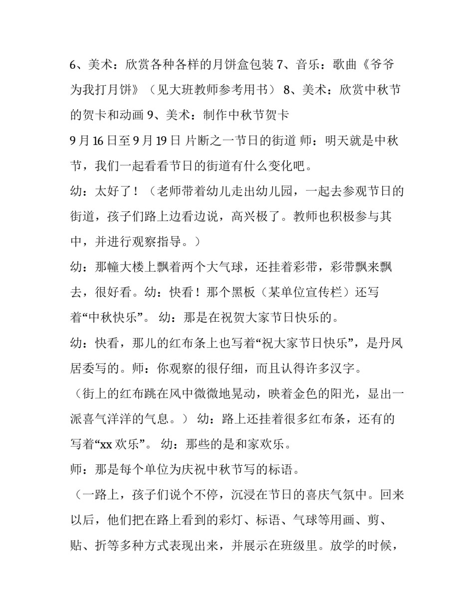 外企中秋节活动策划方案 酒店中秋节活动策划方案(9篇)_第3页