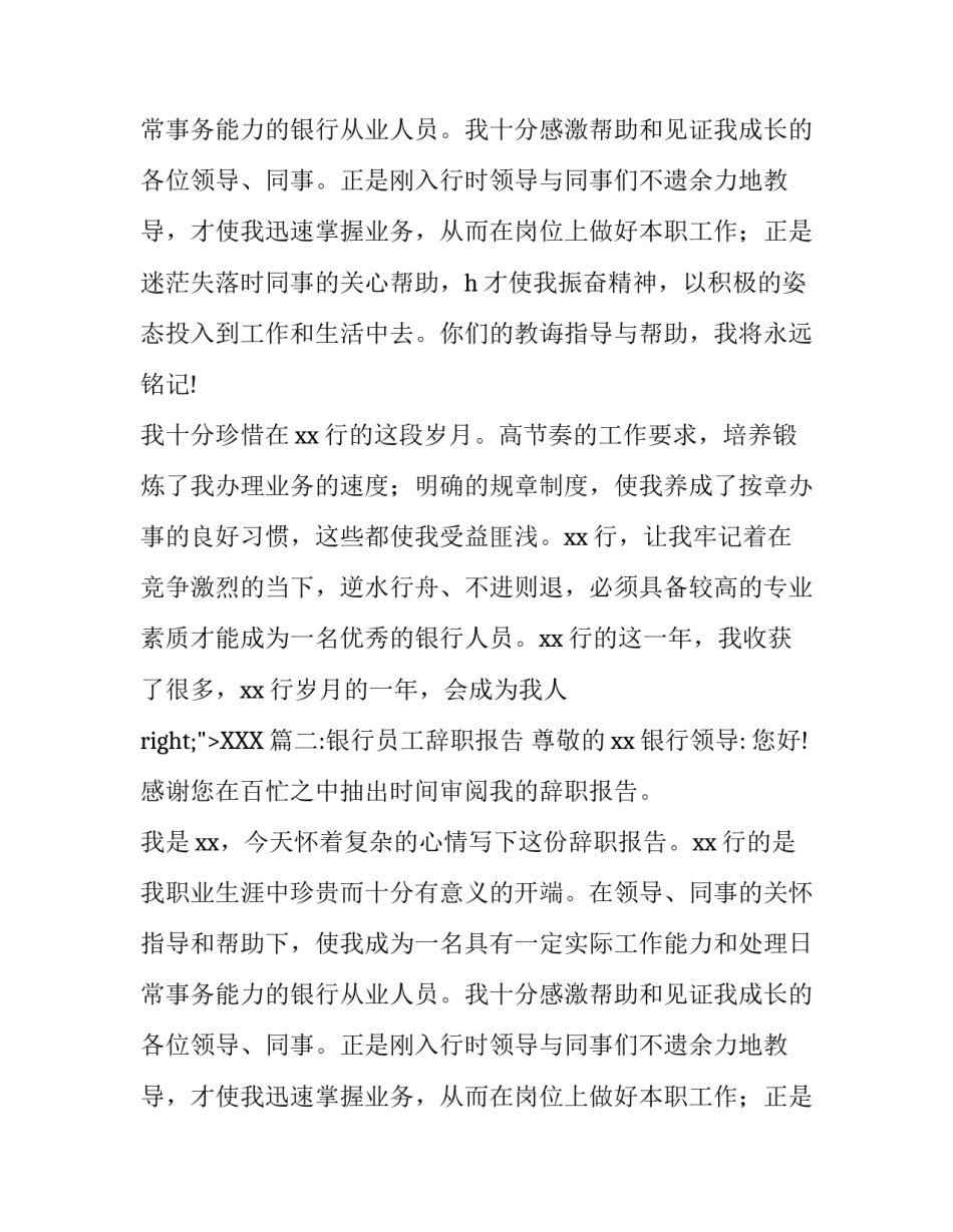 公司各种员工辞职报告_第2页