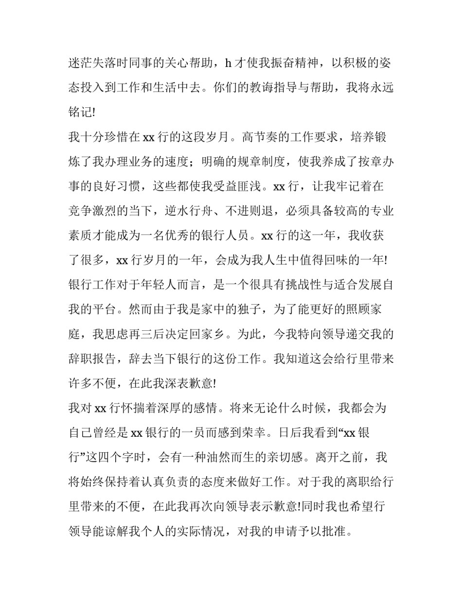 公司各种员工辞职报告_第3页