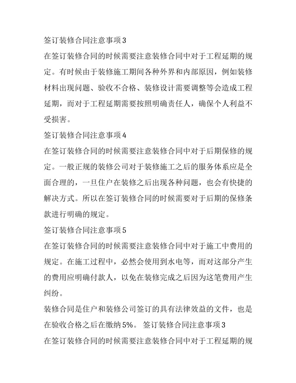 签订装修合同需要注意的方面有哪些_第1页