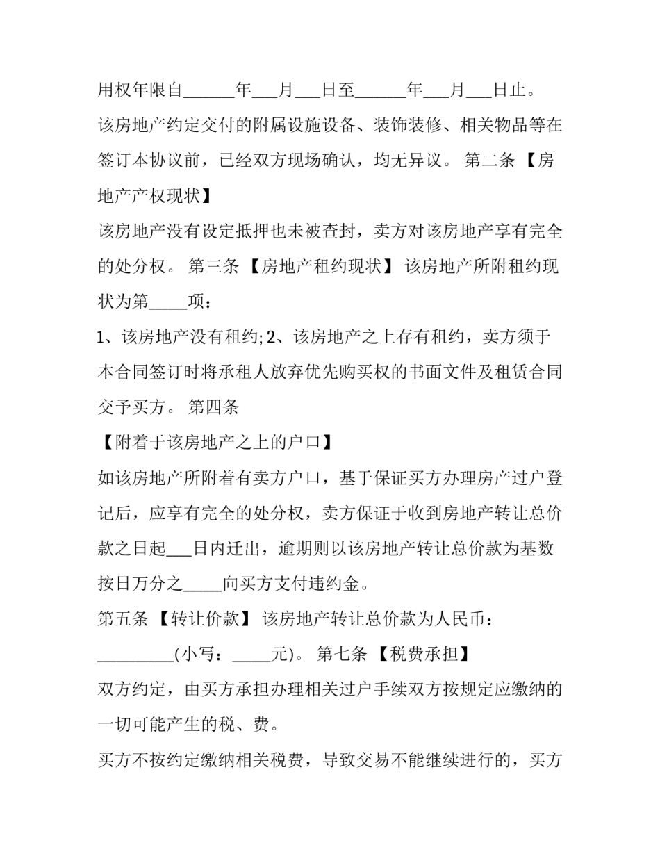 2023年北京二手房买卖合同纠纷 北京二手房交易合同2023(12篇)_第3页