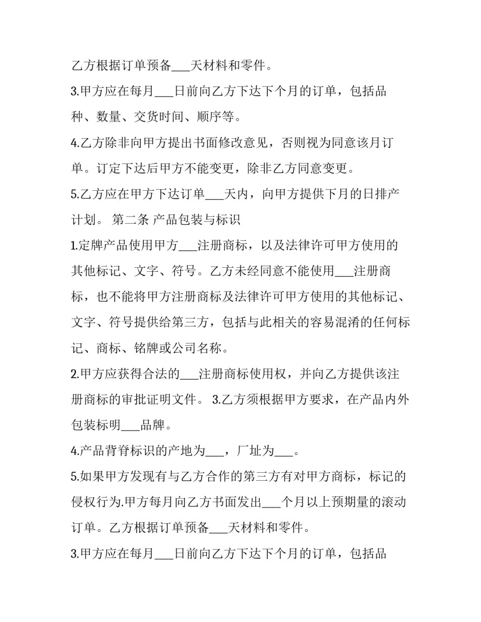 2023年家电定牌合作合同(3篇)_第2页