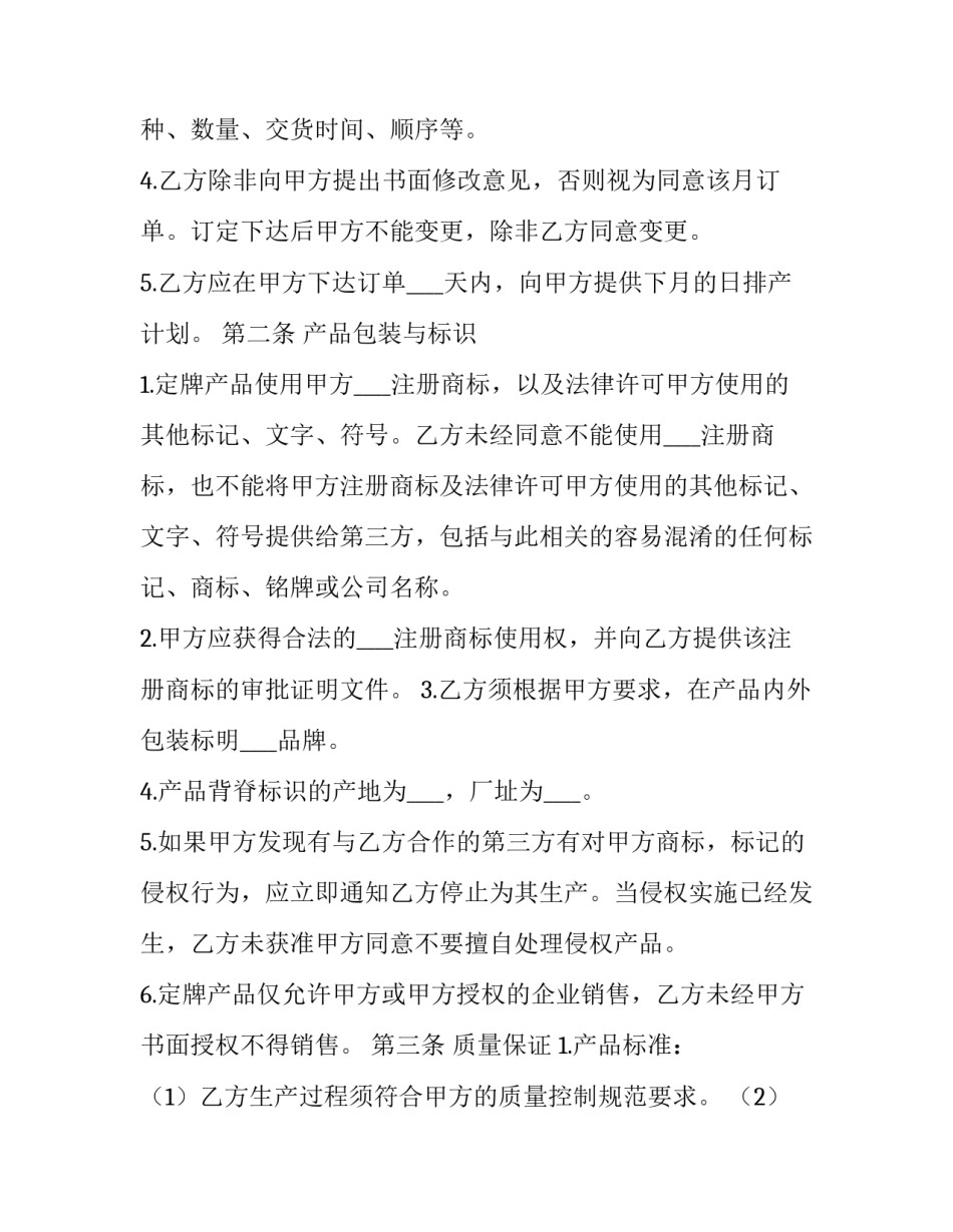 2023年家电定牌合作合同(3篇)_第3页