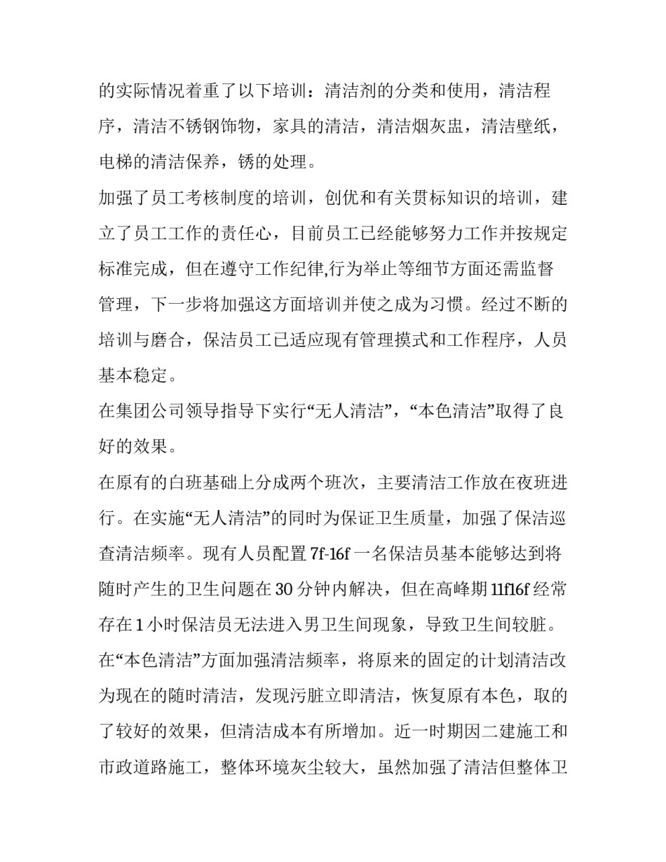 2023年物业办公室主任述职报告(五篇)_第2页