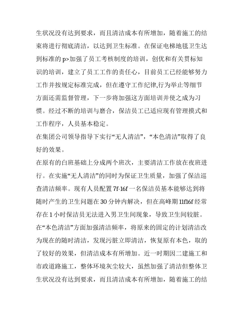 2023年物业办公室主任述职报告(五篇)_第3页