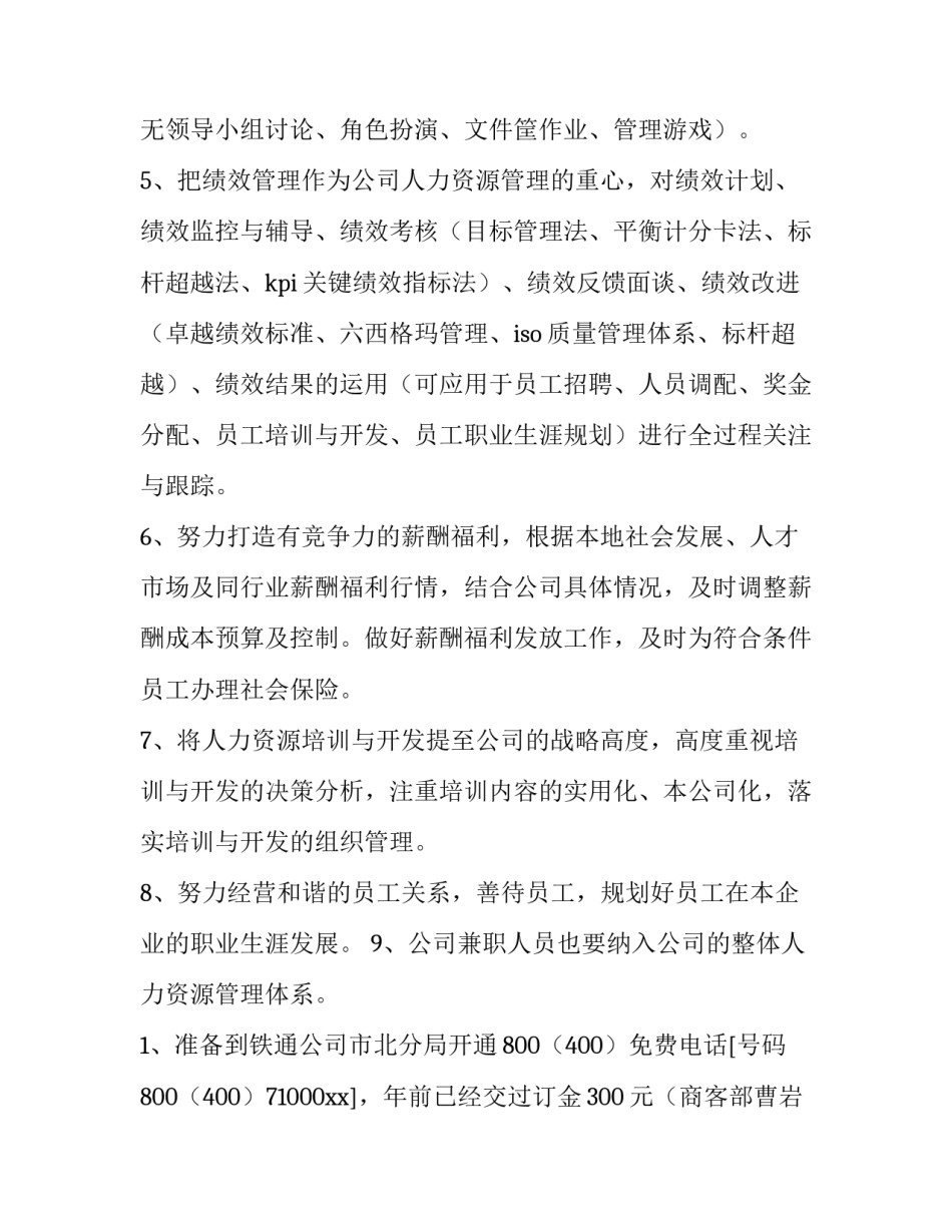 最新学校人力资源工作计划(四篇)_第2页