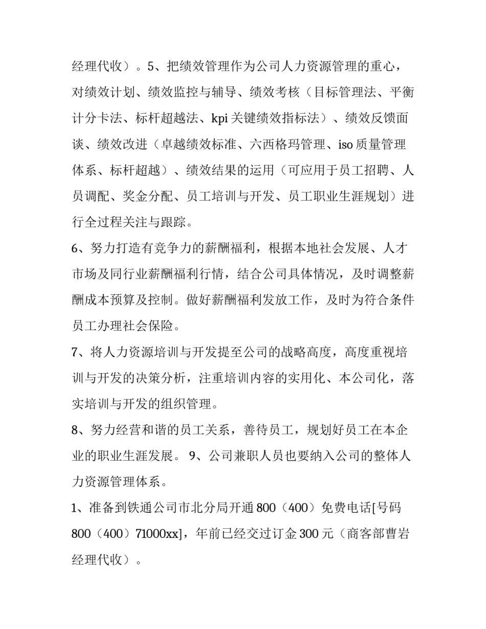 最新学校人力资源工作计划(四篇)_第3页