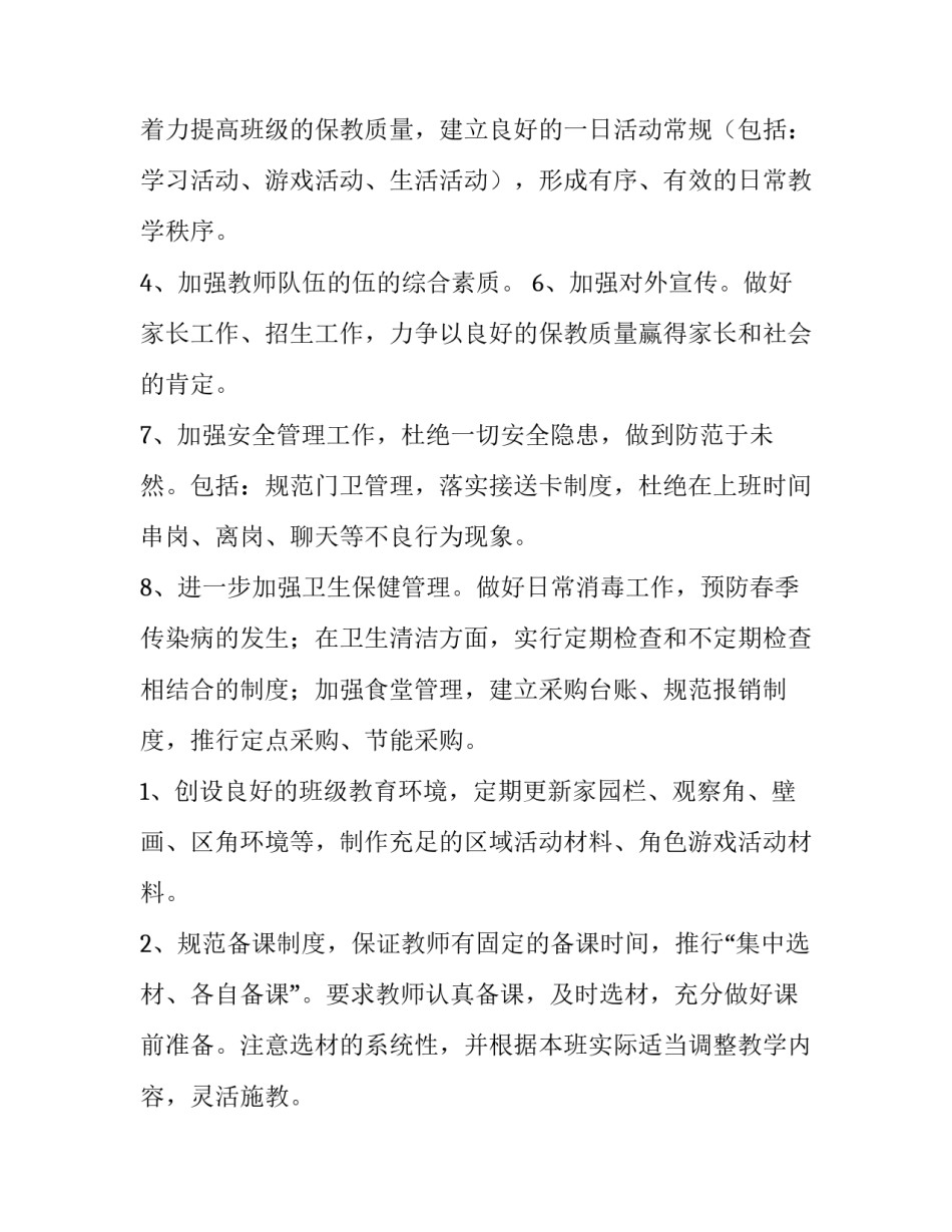 2023年幼儿园学期工作计划大班(5篇)_第2页