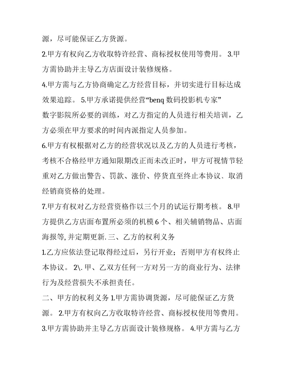 最新影院承包经营合同(3篇)_第2页