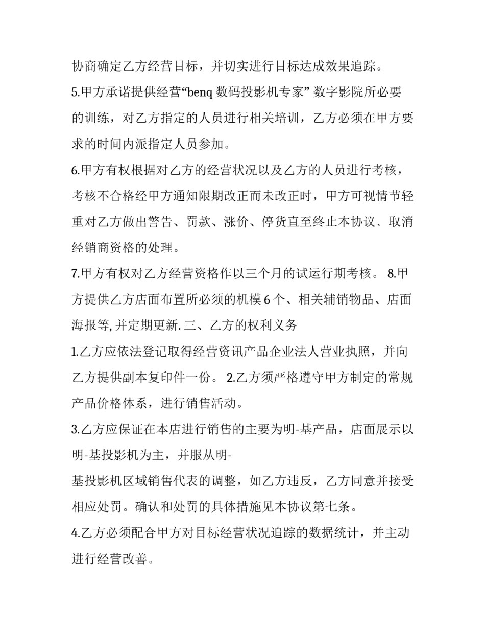 最新影院承包经营合同(3篇)_第3页