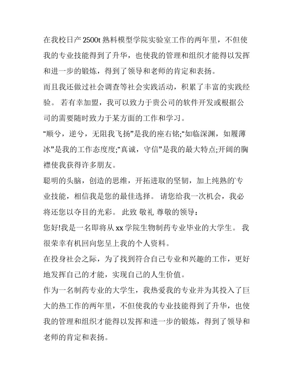 2023年大学求职信网 大学生求职信求职信(通用14篇)_第2页