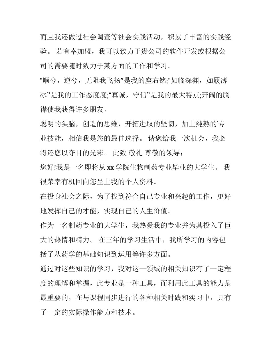 2023年大学求职信网 大学生求职信求职信(通用14篇)_第3页