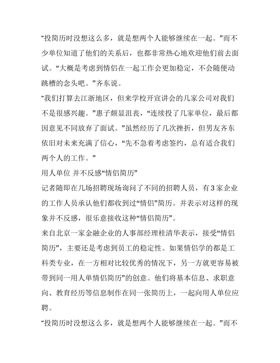 情侣简历求职热的范文_第2页