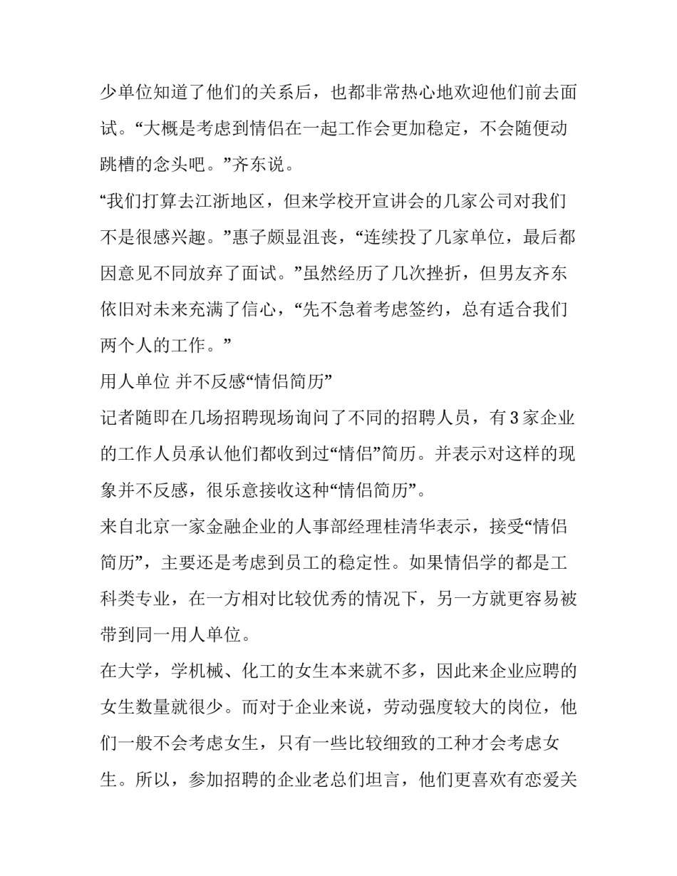 情侣简历求职热的范文_第3页