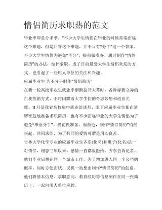 情侣简历求职热的范文