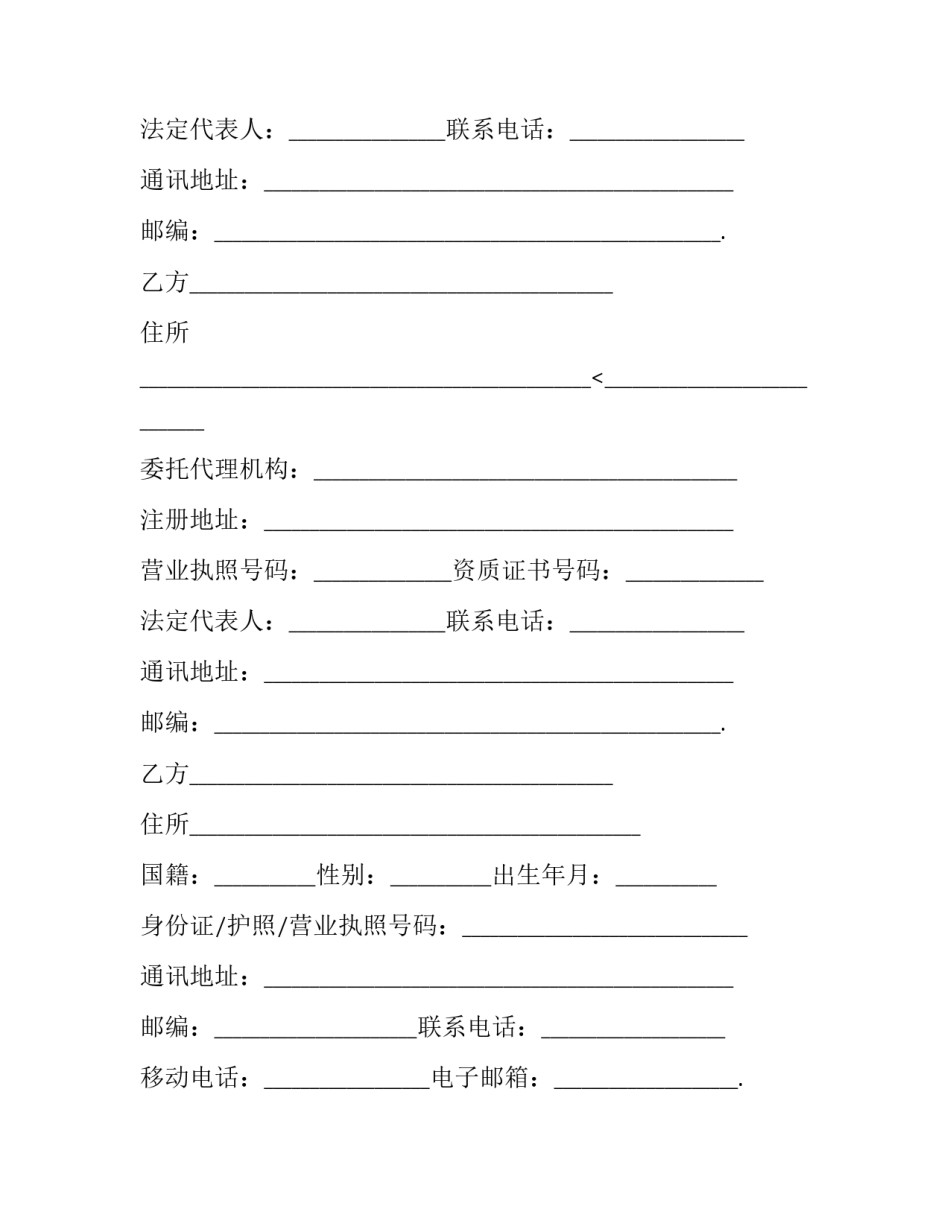 2023年广州房屋买卖合同电子版 2023年广州急售二手房出售(十六篇)_第2页