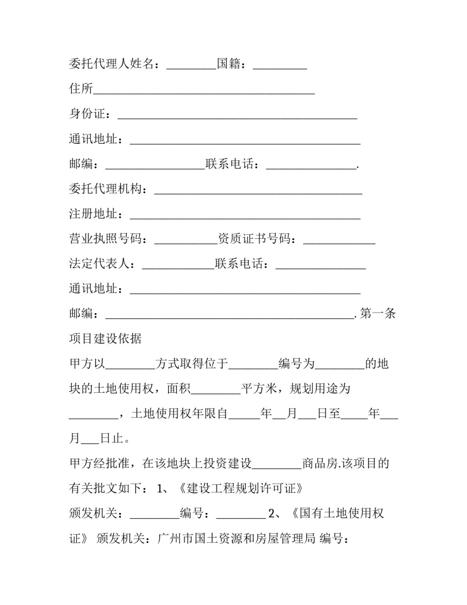 2023年广州房屋买卖合同电子版 2023年广州急售二手房出售(十六篇)_第3页