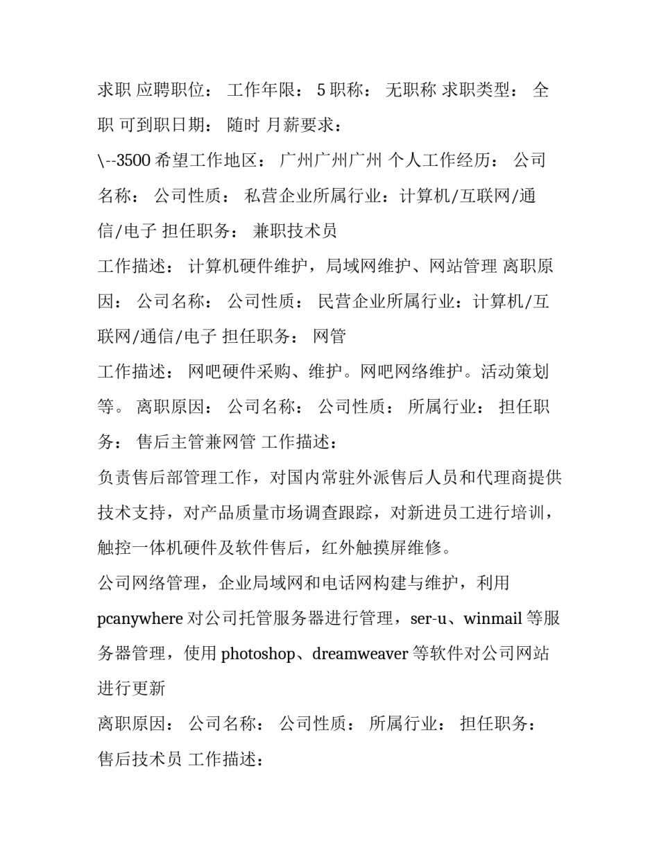 2023年简历网络维护(优秀12篇)_第2页