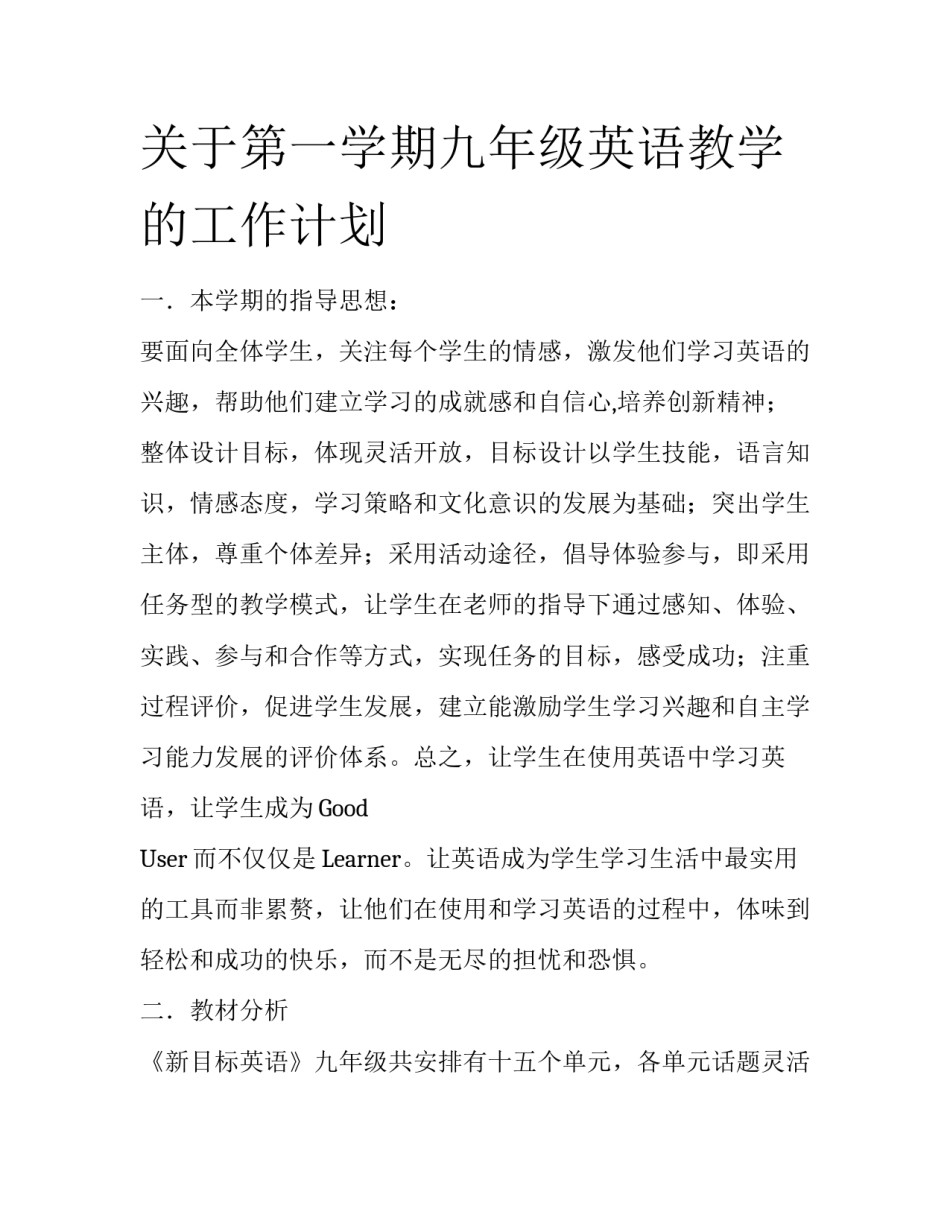 关于第一学期九年级英语教学的工作计划_第1页
