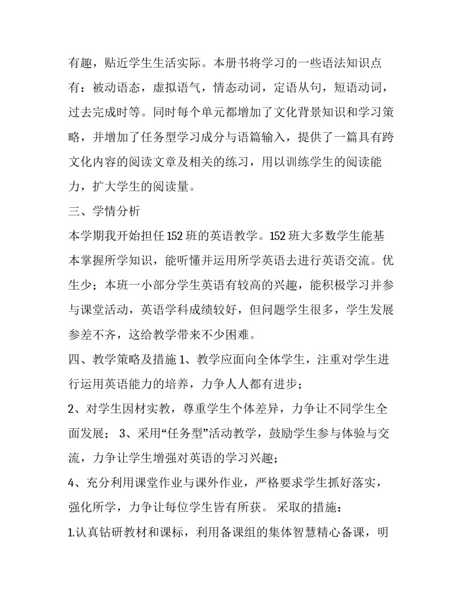 关于第一学期九年级英语教学的工作计划_第2页