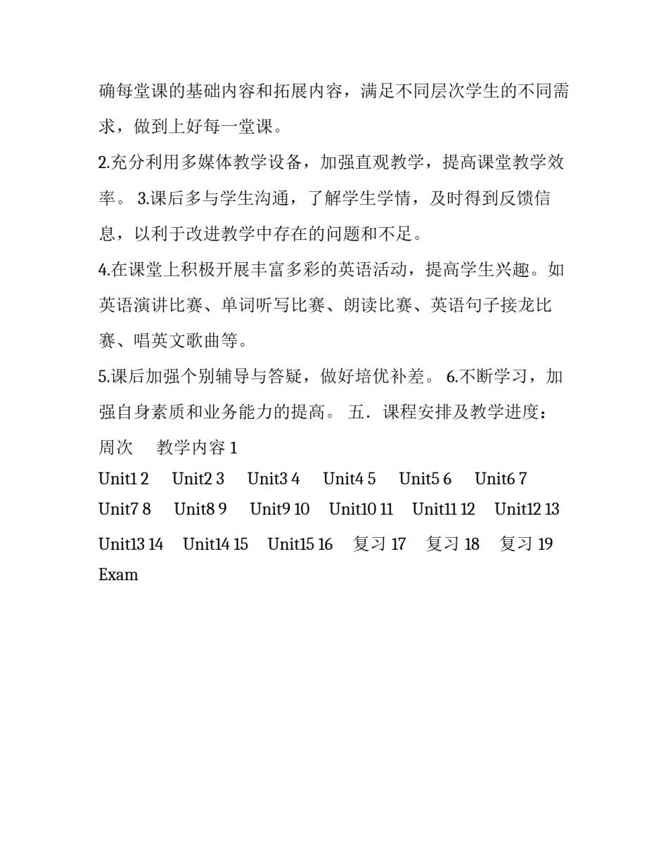 关于第一学期九年级英语教学的工作计划_第3页