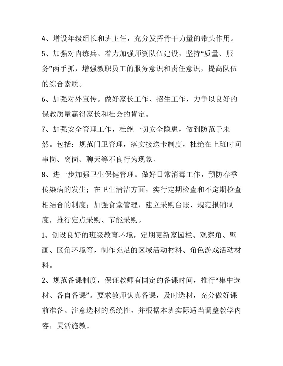 幼儿园学期工作计划中班 幼儿园学期工作计划总结(五篇)_第2页