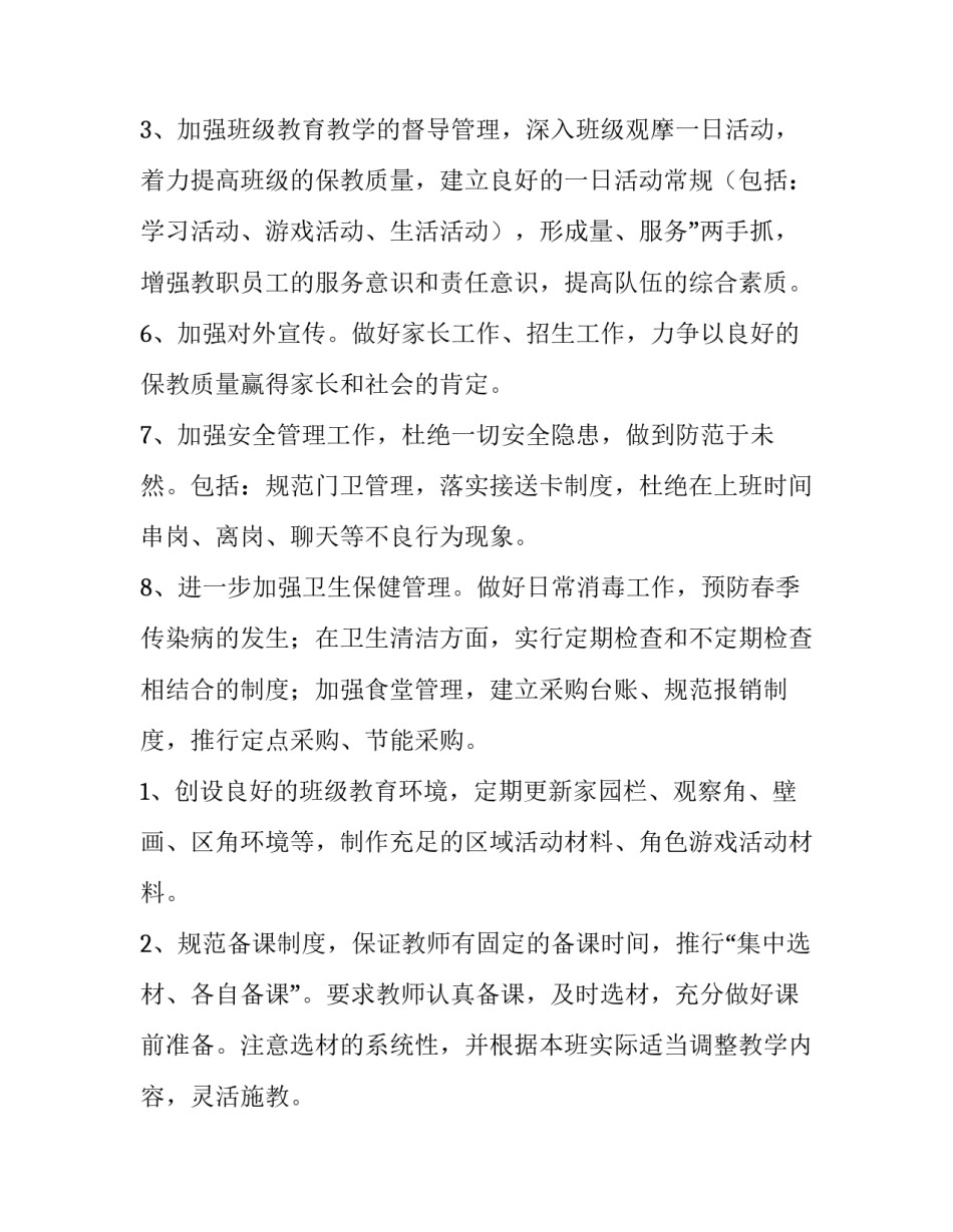 幼儿园学期工作计划中班 幼儿园学期工作计划总结(五篇)_第3页