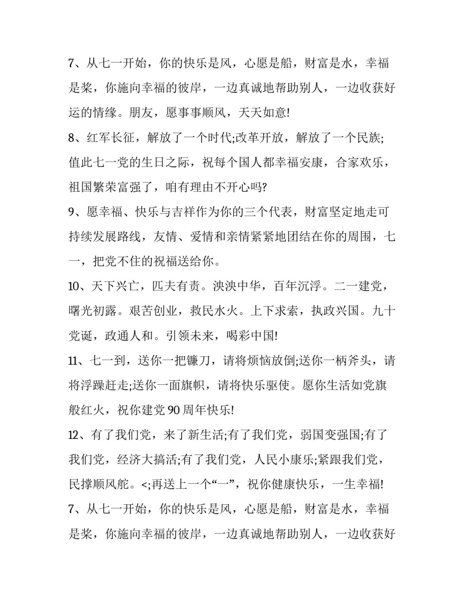 建党节红色祝福语推荐_第2页