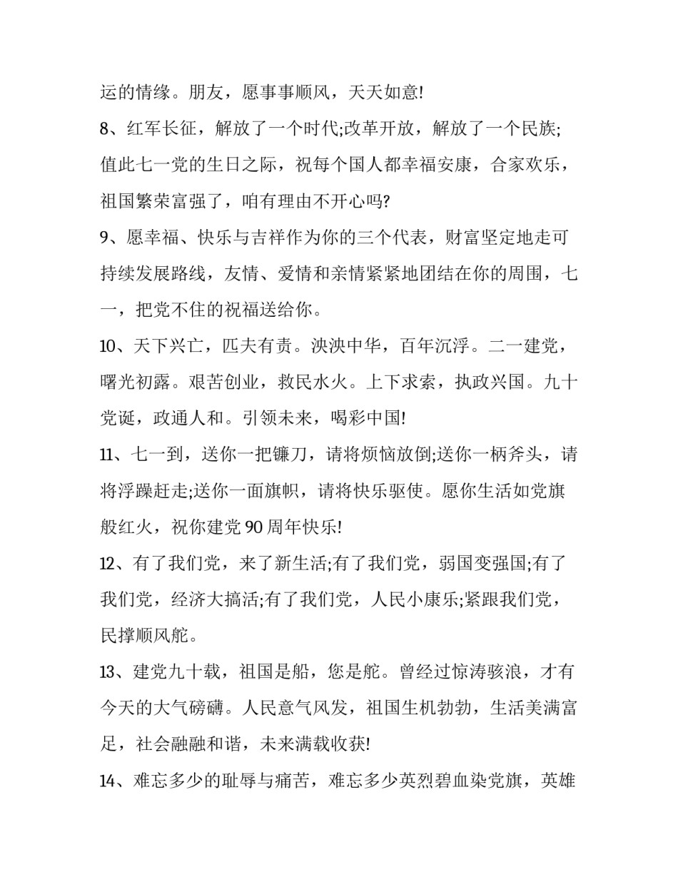 建党节红色祝福语推荐_第3页