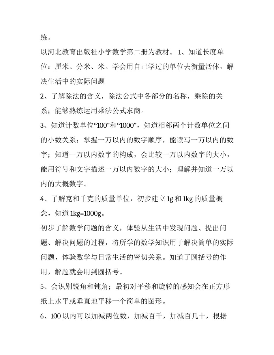 2023年小学部编二年级语文下册教学计划 部编二年级语文下册教学计划及进度表(六篇)_第2页