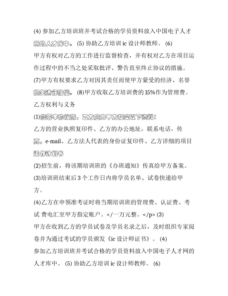 最新医美合作协议(3篇)_第2页