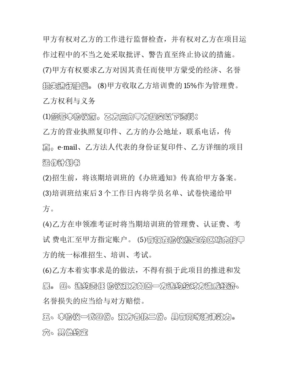 最新医美合作协议(3篇)_第3页