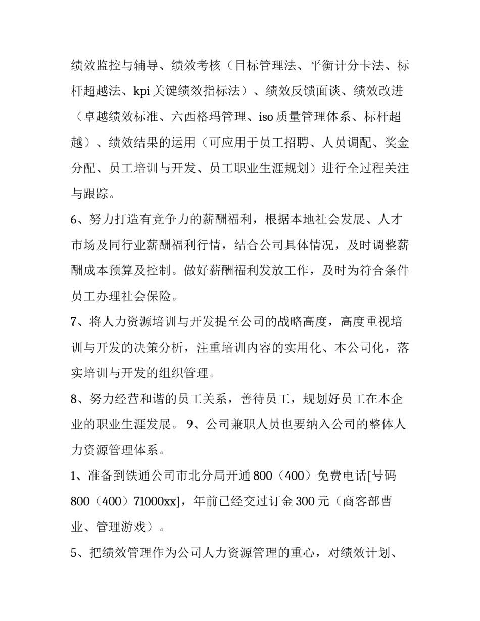 企业人力资源工作计划(4篇)_第2页