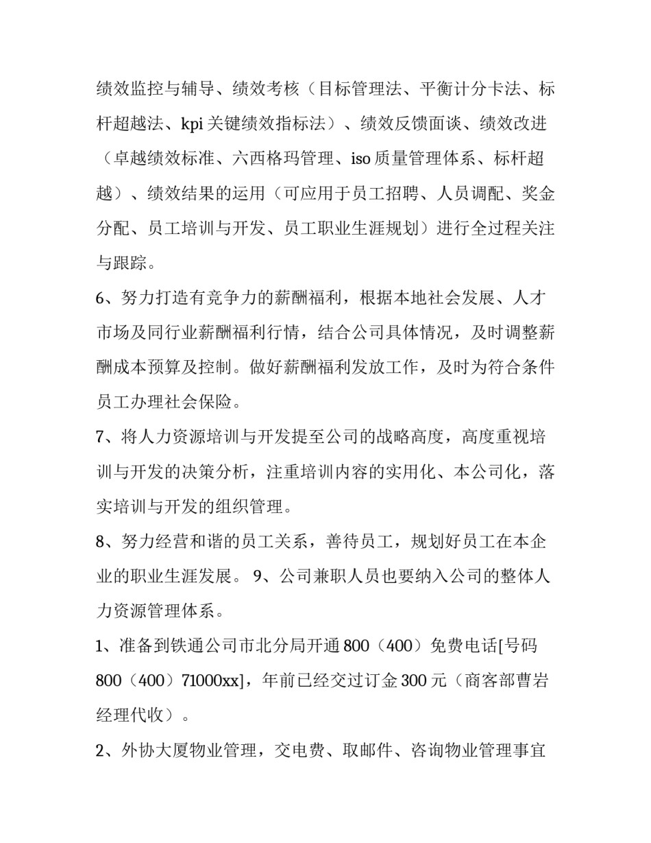 企业人力资源工作计划(4篇)_第3页