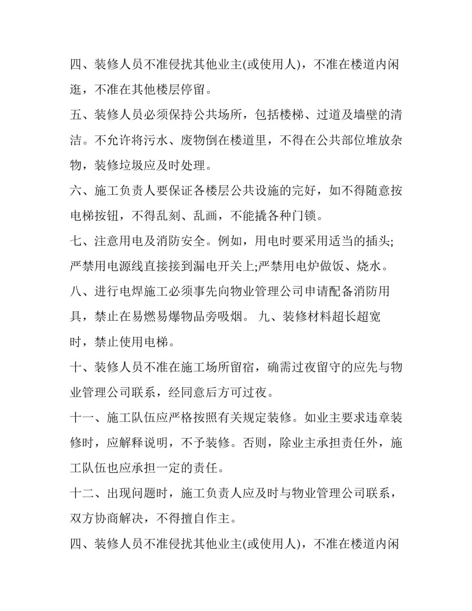 2023年装修工程责任委托协议书(二十篇)_第2页