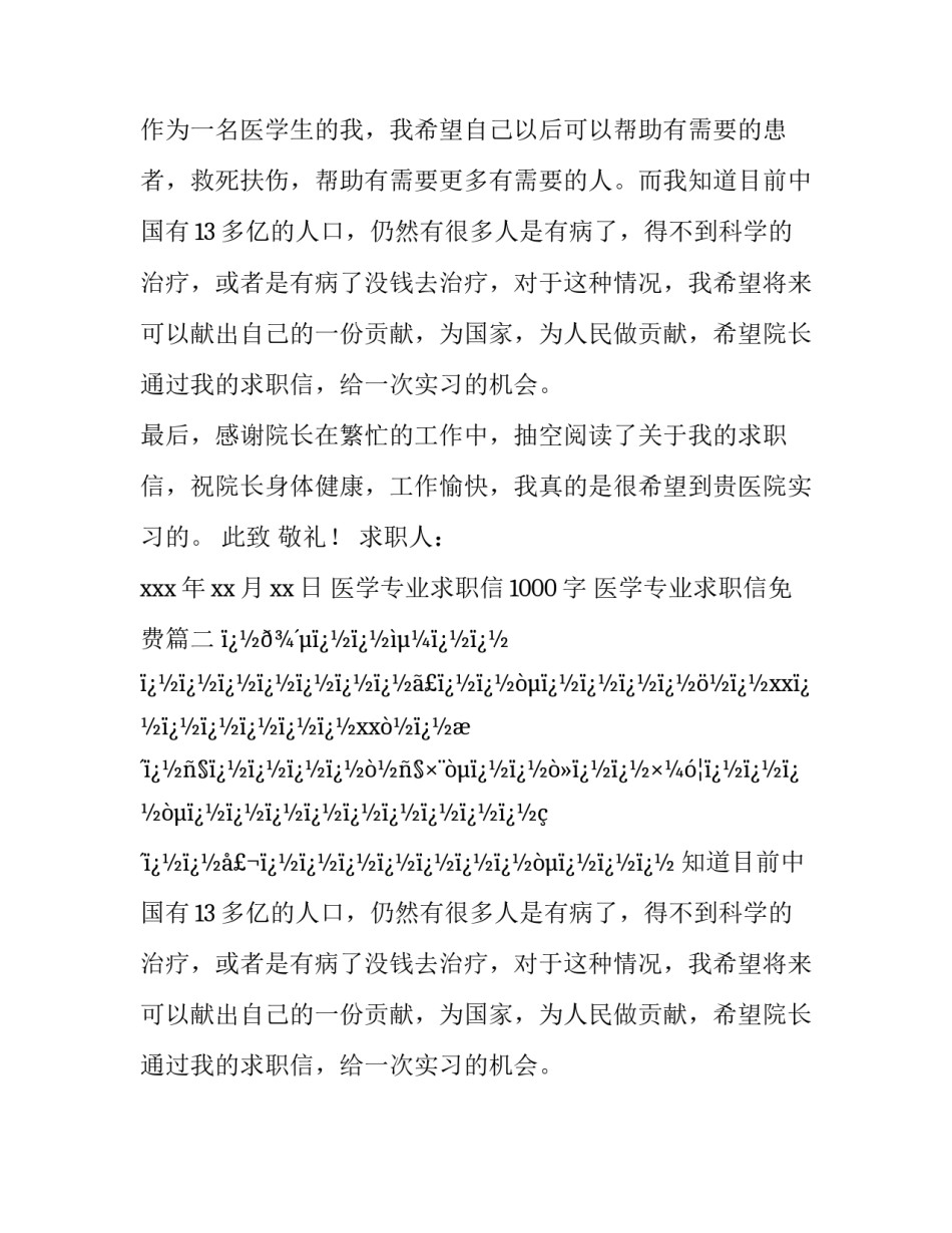 医学专业求职信1000字 医学专业求职信免费(28篇)_第2页