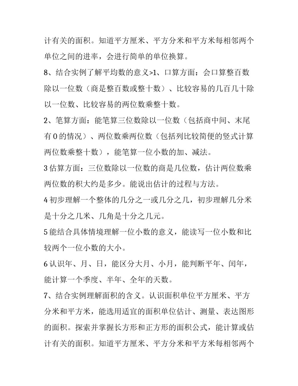 最新苏教版小学三年级数学下册教学计划 新人教版小学三年级数学下册教学计划(八篇)_第3页