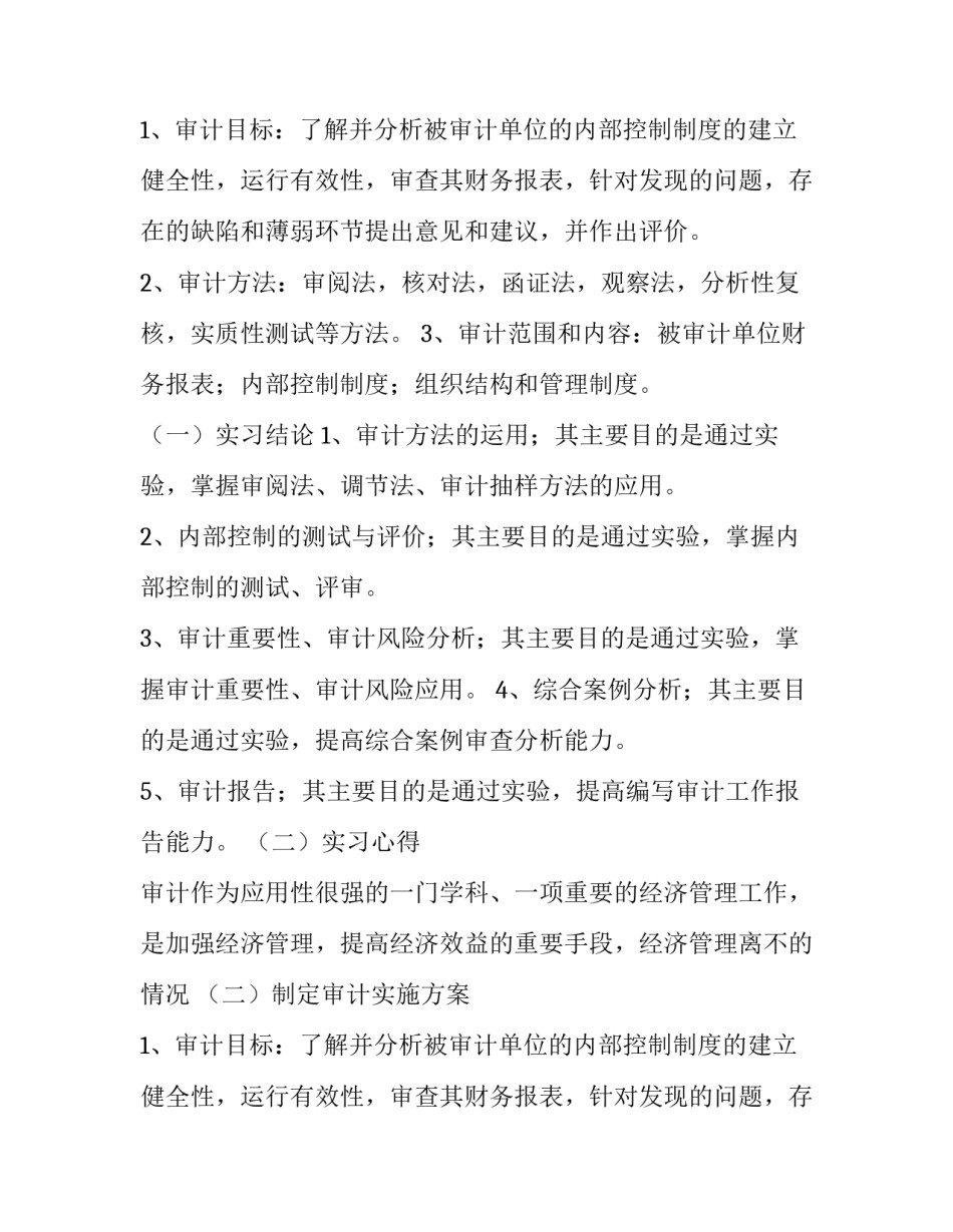 审计实训报告十(汇总15篇)_第2页