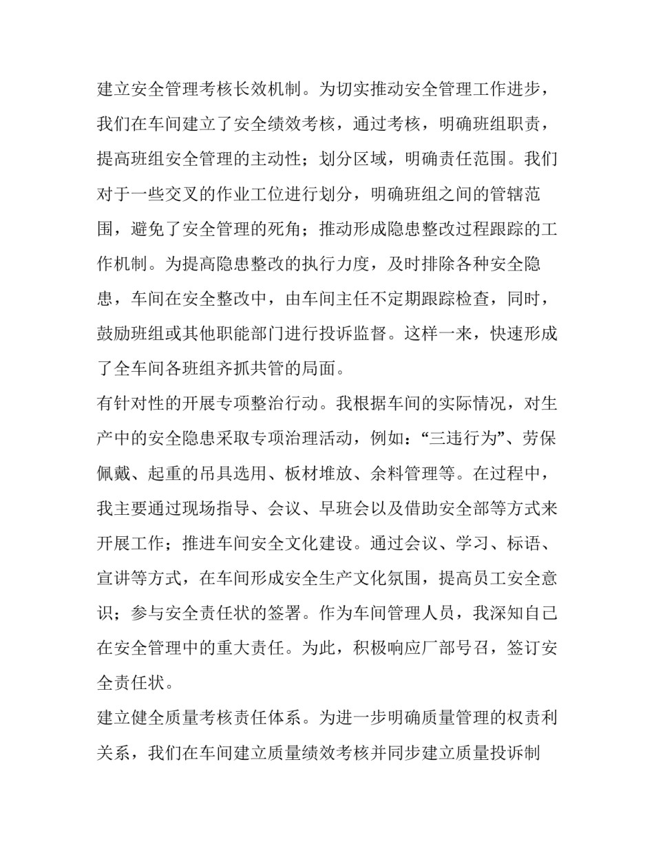 车间主任的个人述职报告(通用14篇)_第2页