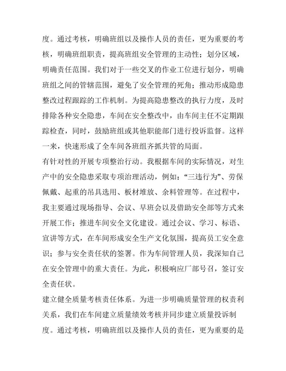 车间主任的个人述职报告(通用14篇)_第3页