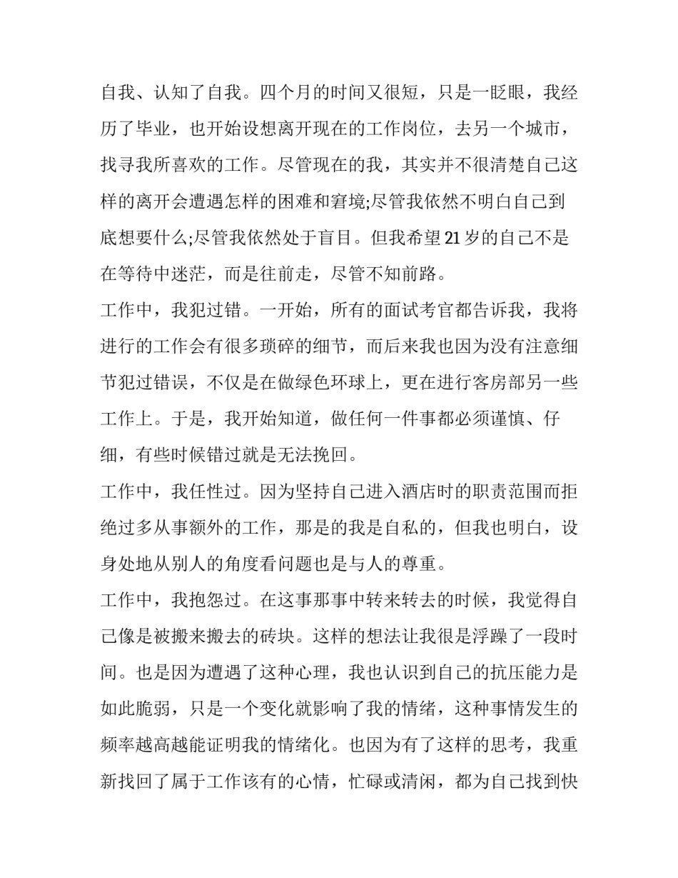 2023年酒店的辞职报告(3篇)_第3页