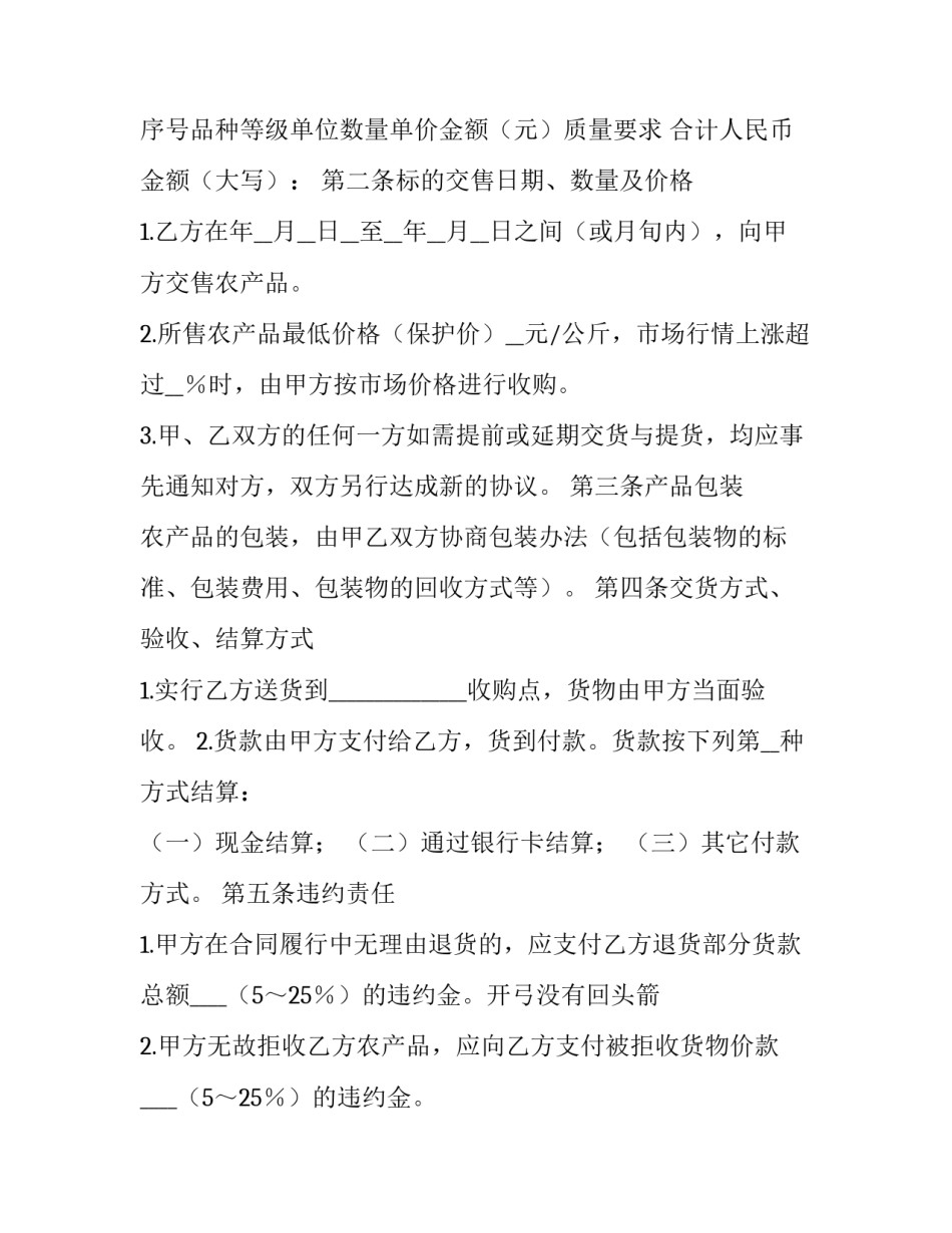 2023年农产品订单合同书怎么写 农副产品订购合同怎么写(4篇)_第3页