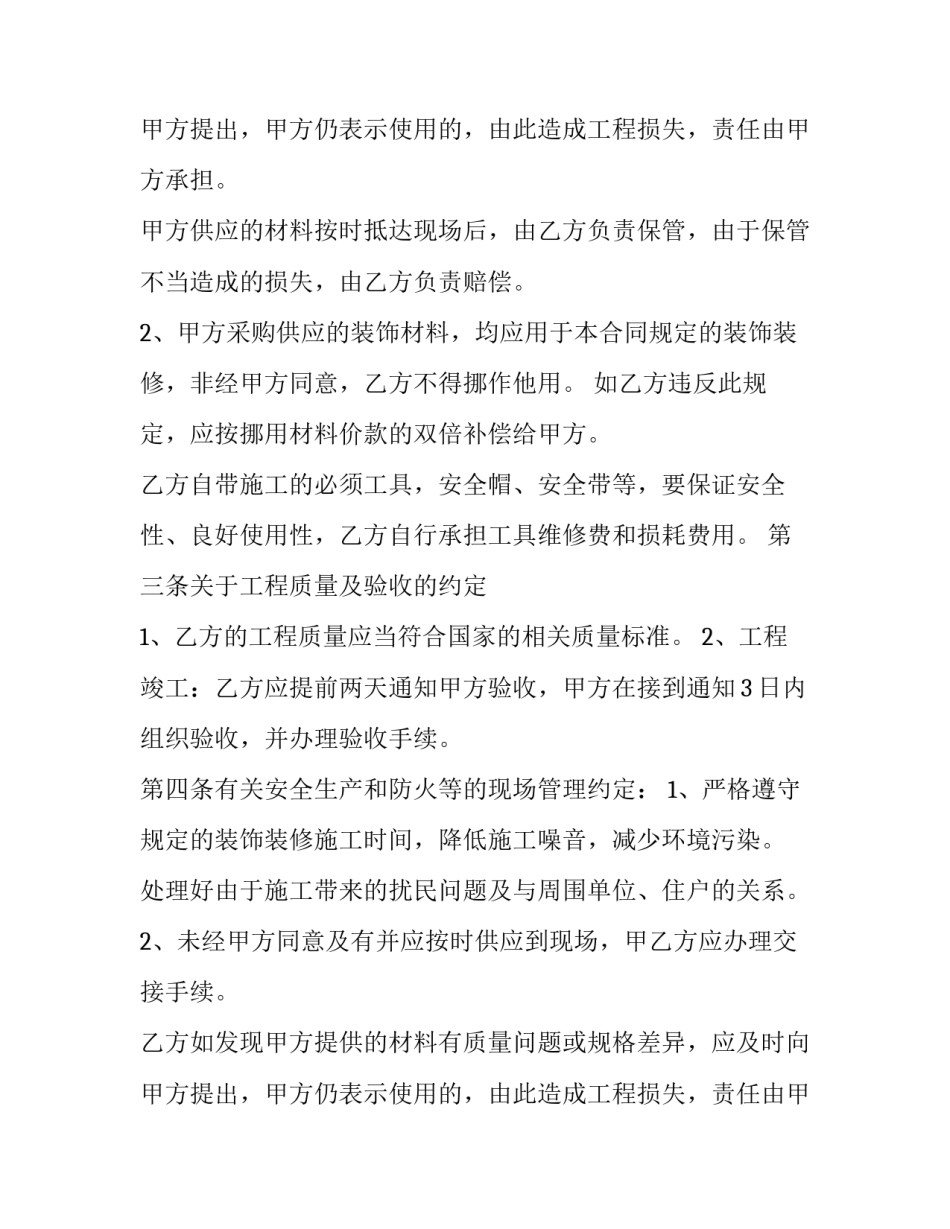 2023年别墅区装修工程合同(十九篇)_第2页