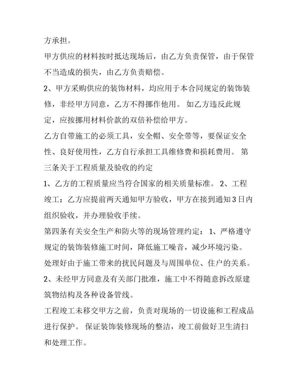 2023年别墅区装修工程合同(十九篇)_第3页