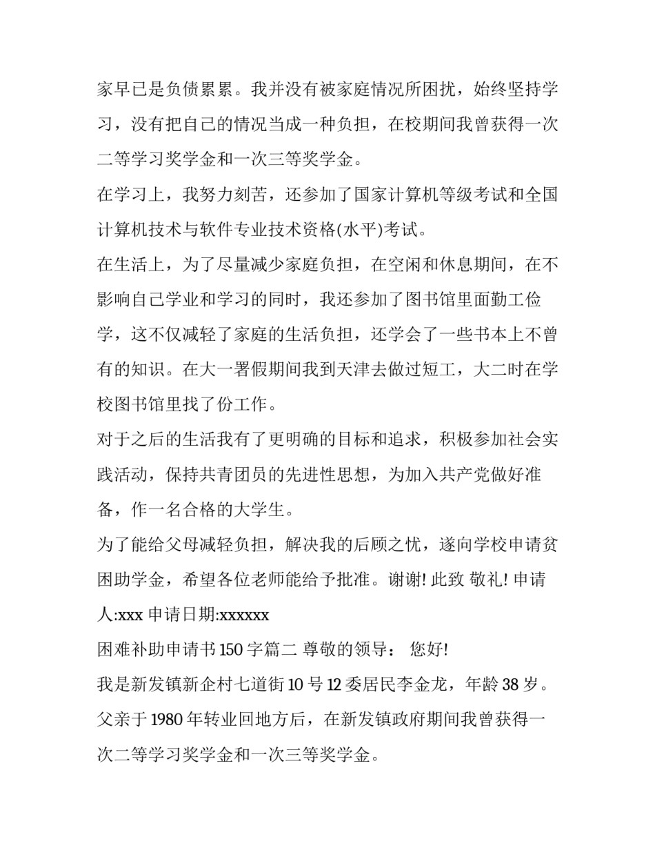 2023年困难补助申请书150字(5篇)_第2页