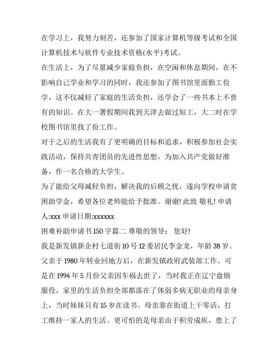 2023年困难补助申请书150字(5篇)_第3页