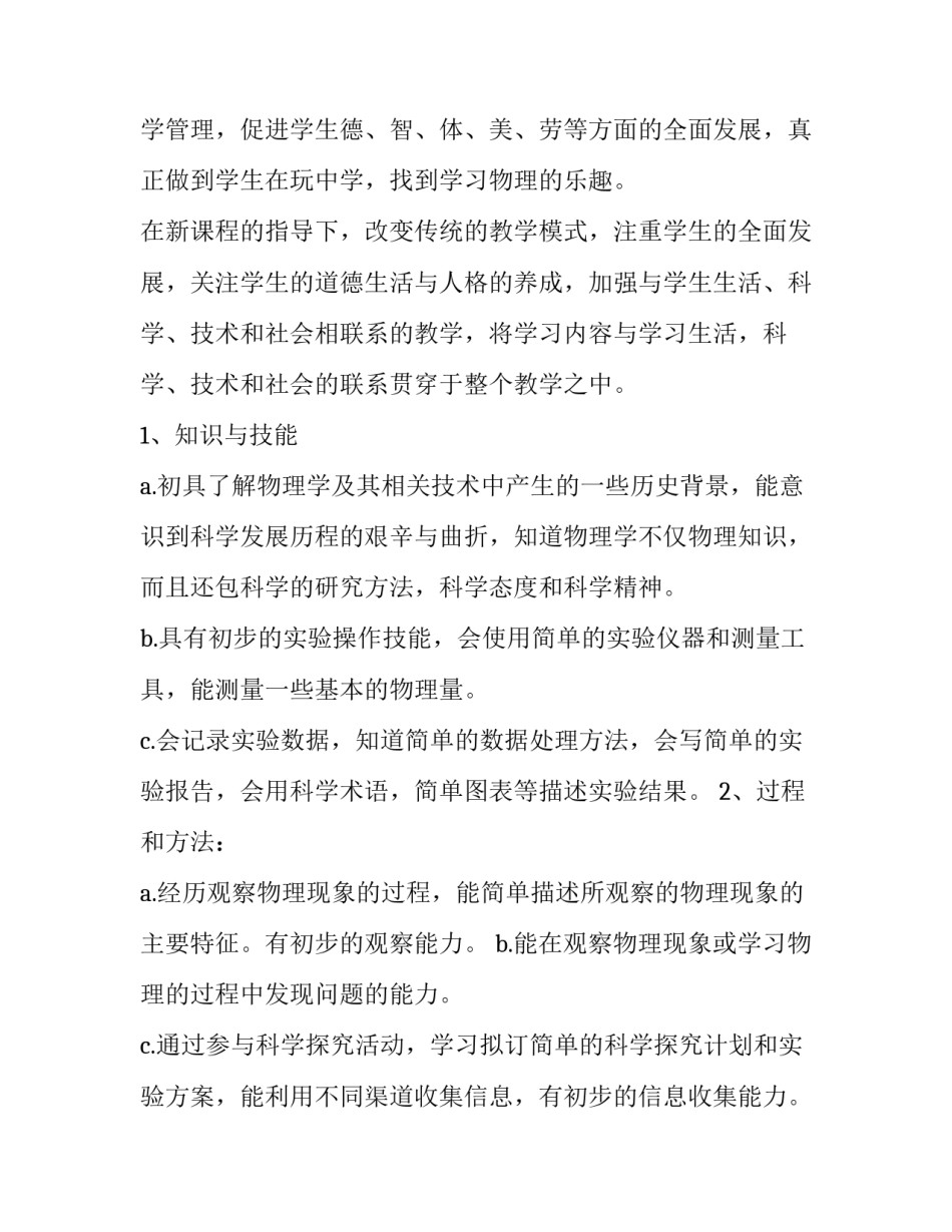 初二学期教学工作计划 初二教师教学工作总结(七篇)_第2页