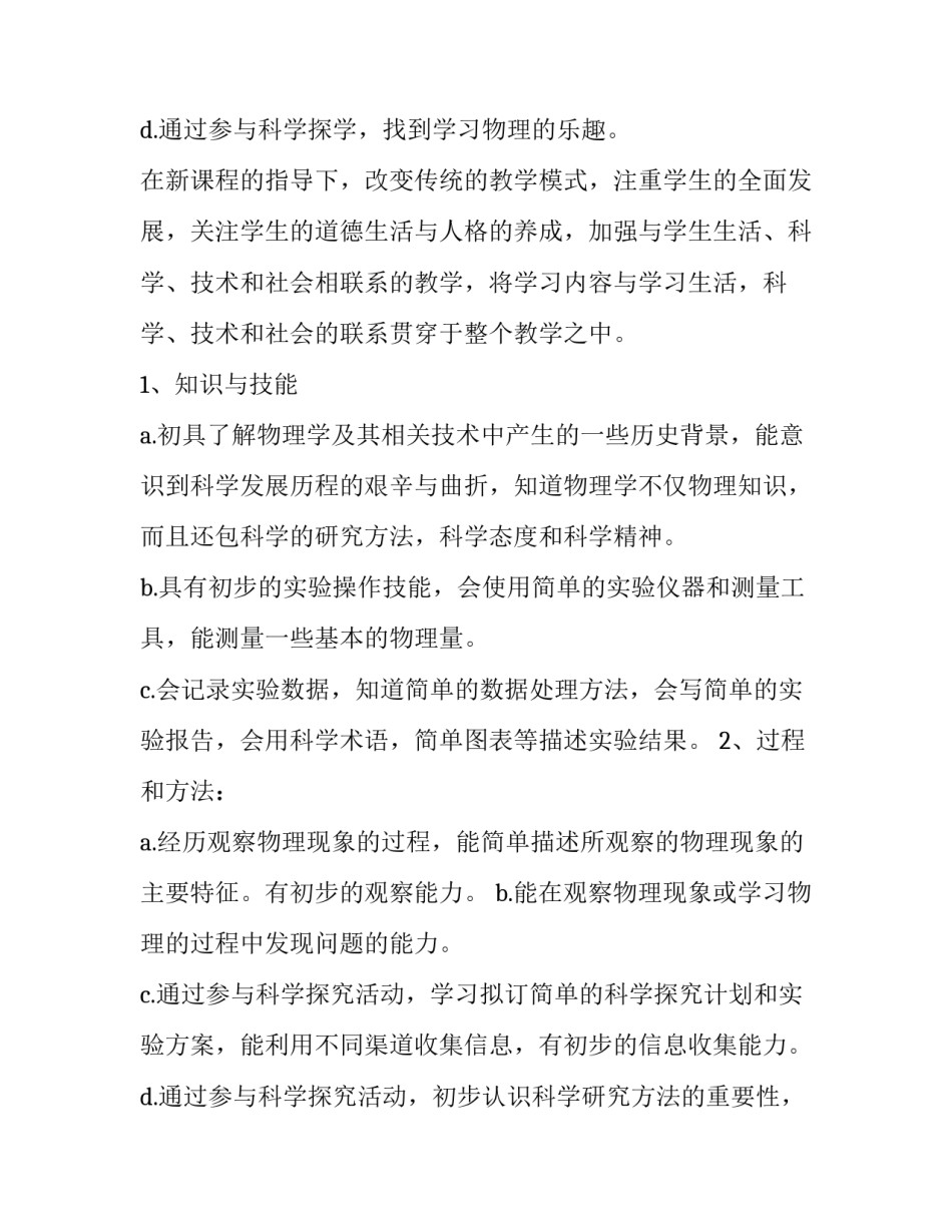 初二学期教学工作计划 初二教师教学工作总结(七篇)_第3页