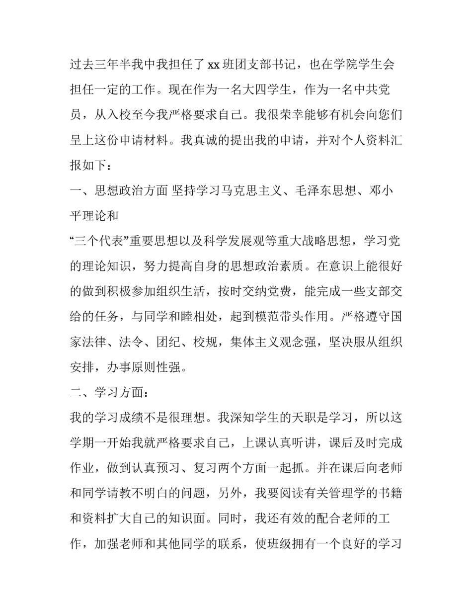 2023年大学生家庭贫困申请书(实用12篇)_第2页