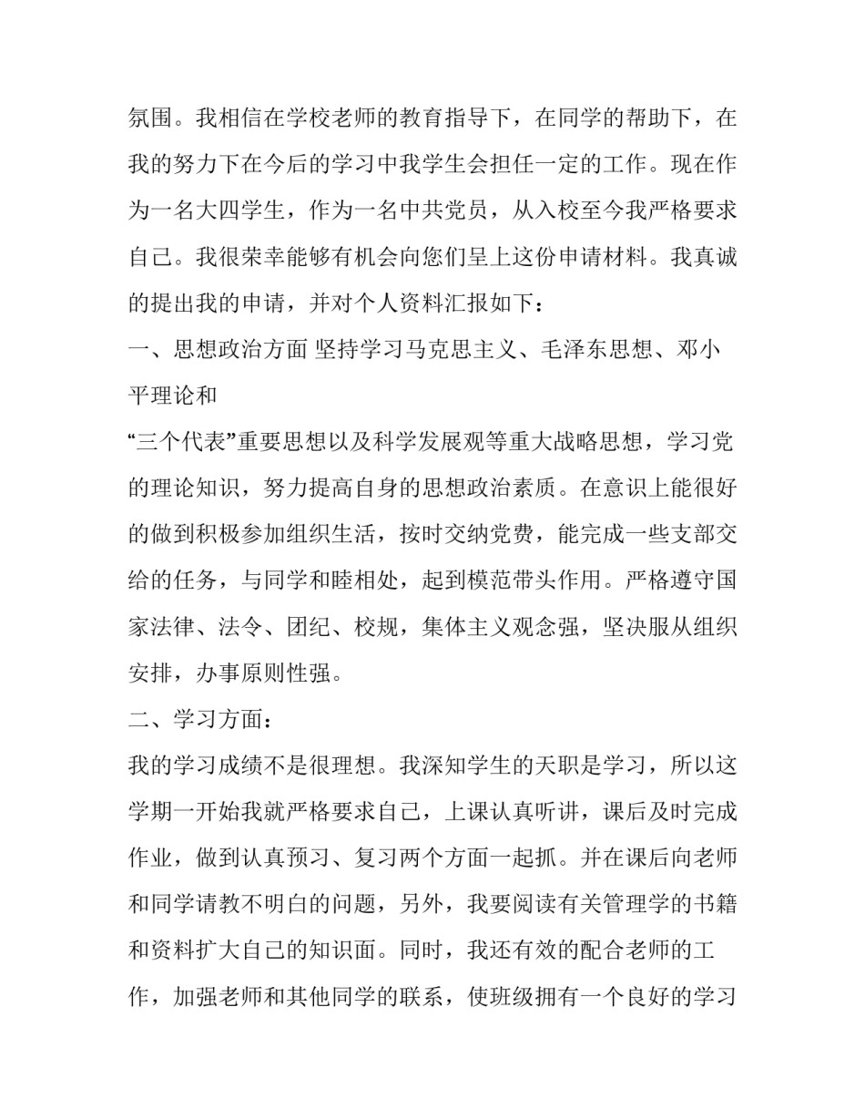 2023年大学生家庭贫困申请书(实用12篇)_第3页